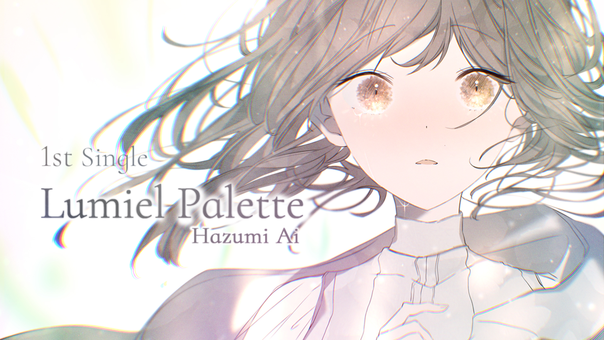 2021.10.31 羽澄愛 1st Single『Lumiel Palette』Release！